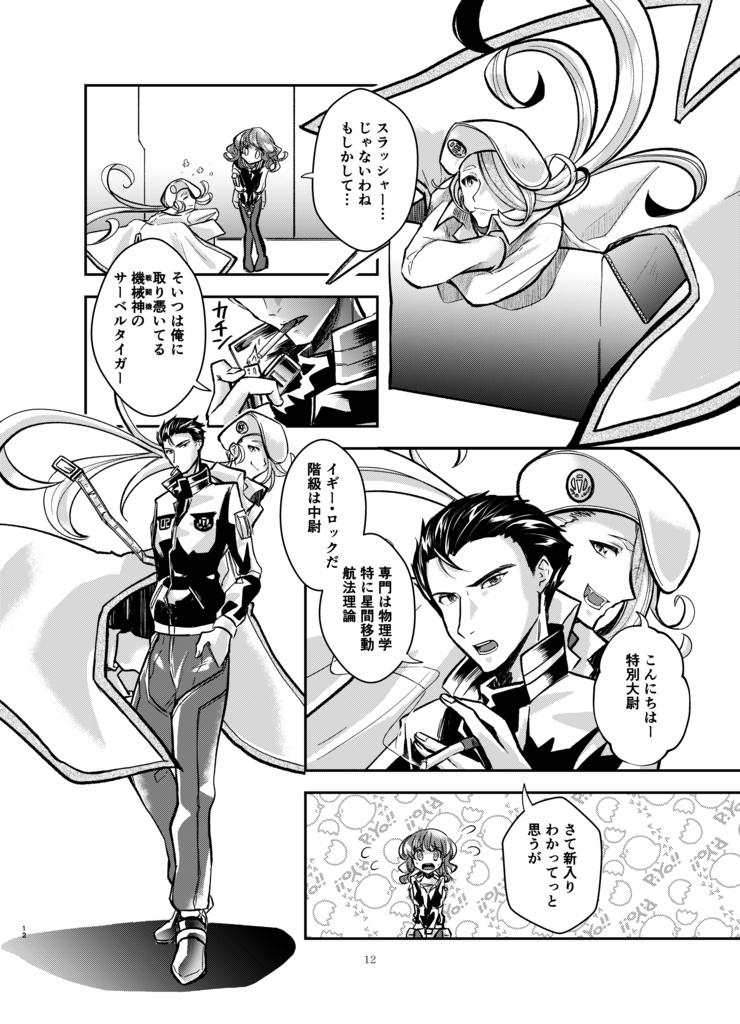 蛇紋機神のサクセッサー3