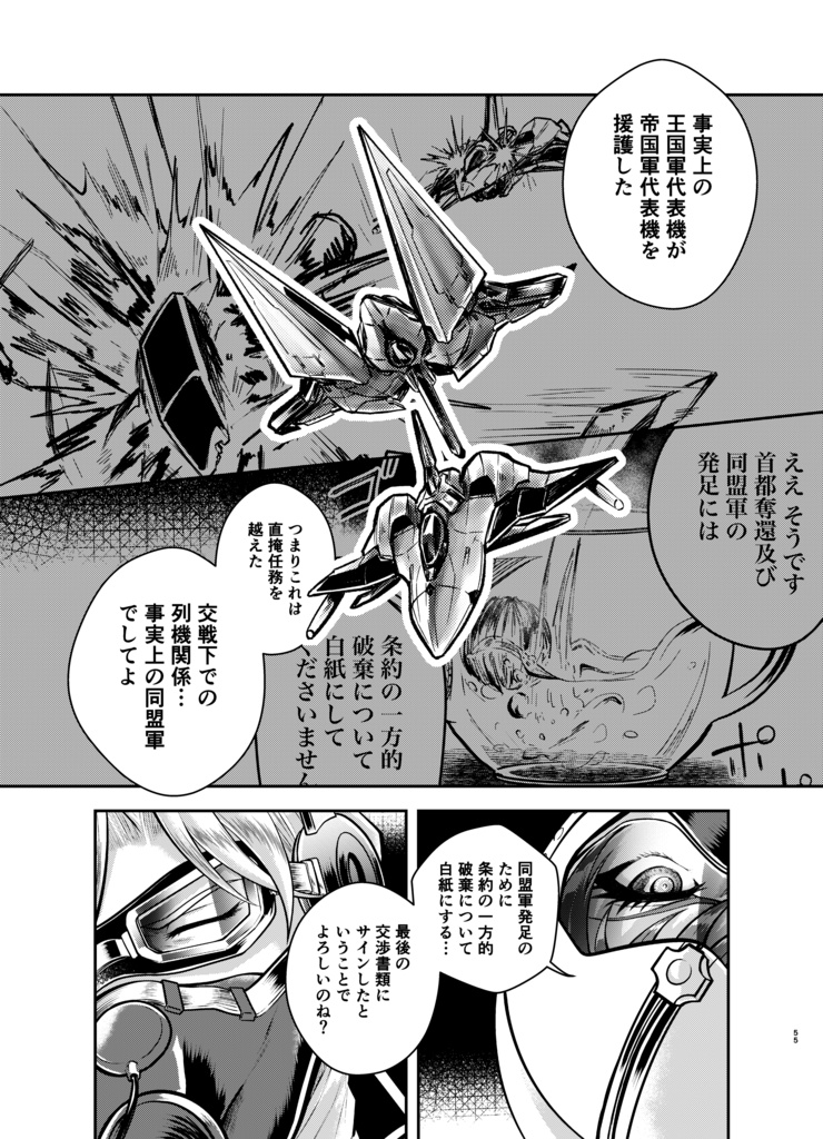 蛇紋機神のサクセッサー3