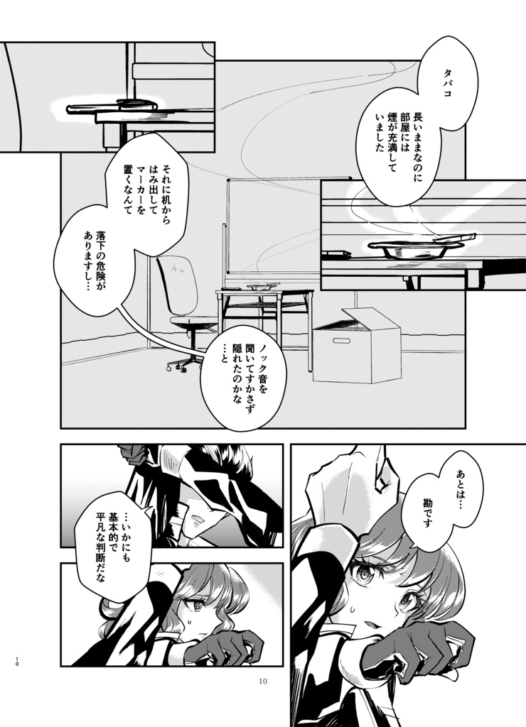 蛇紋機神のサクセッサー3