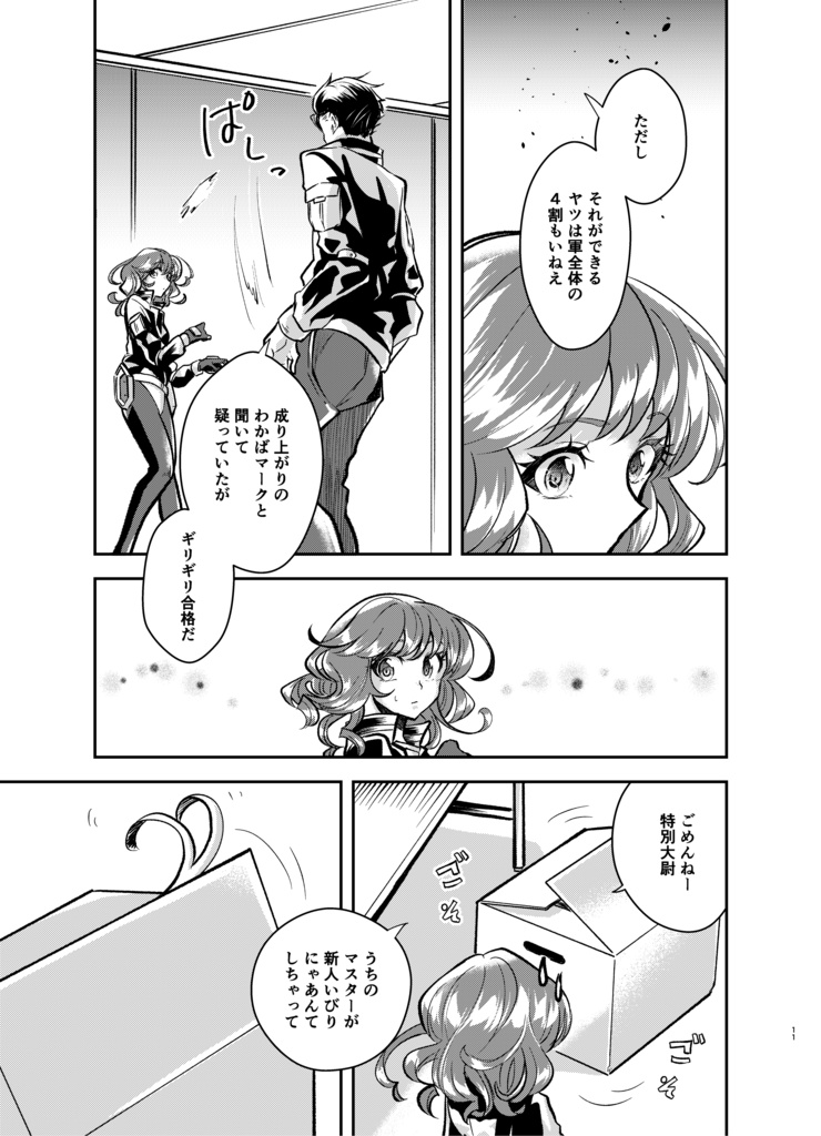 蛇紋機神のサクセッサー3