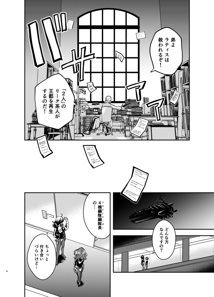 蛇紋機神のサクセッサー3