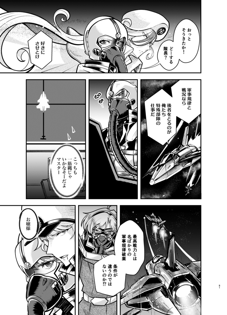 蛇紋機神のサクセッサー3