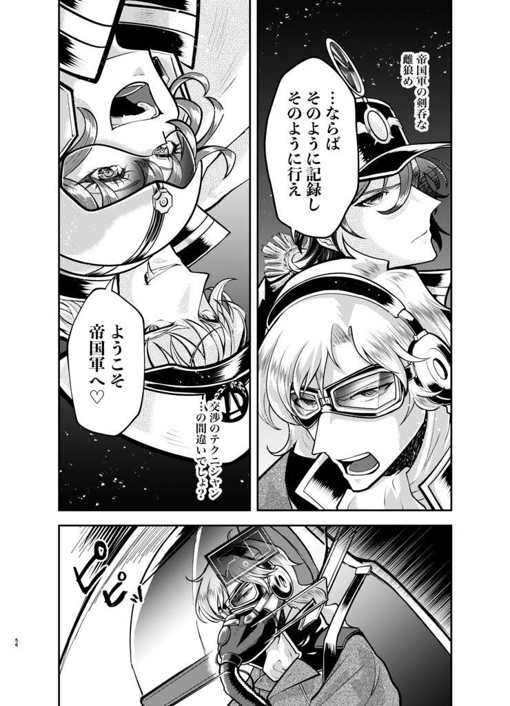 蛇紋機神のサクセッサー3