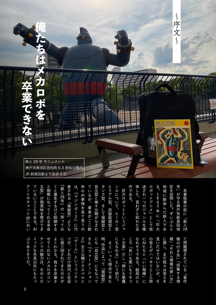 まだまだフォーメーションZの話がしたいんだ!