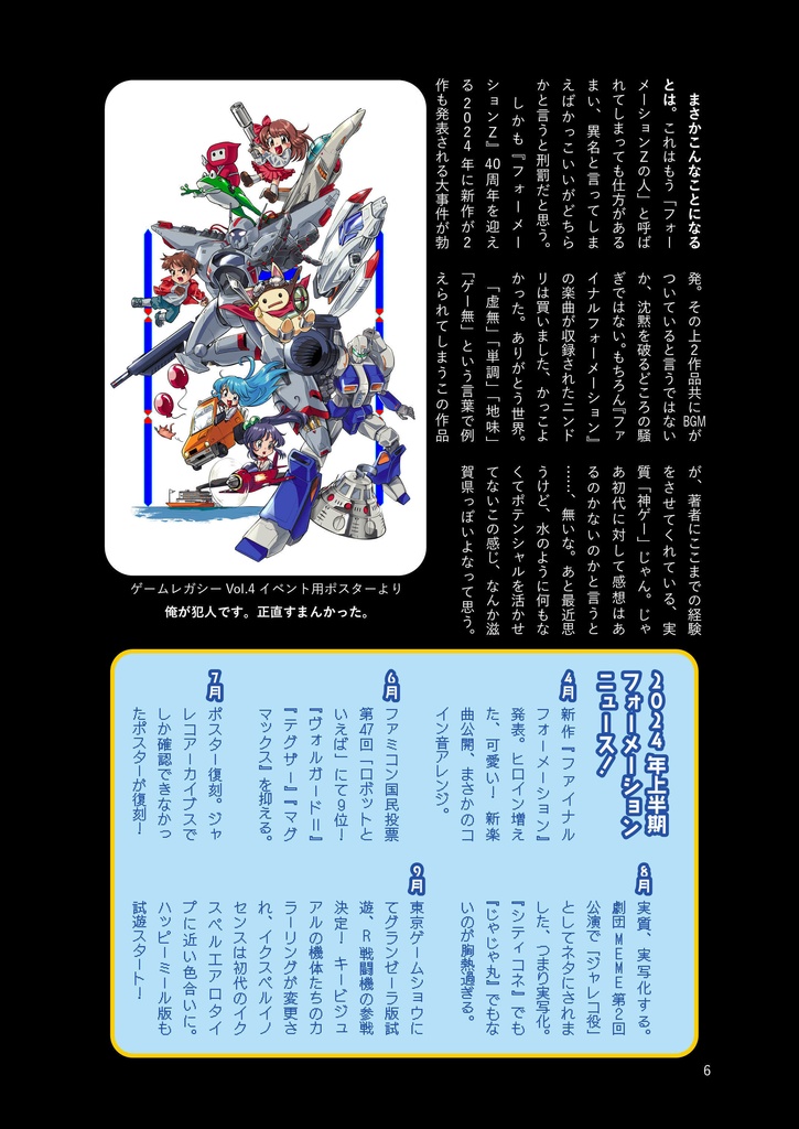 まだまだフォーメーションZの話がしたいんだ!