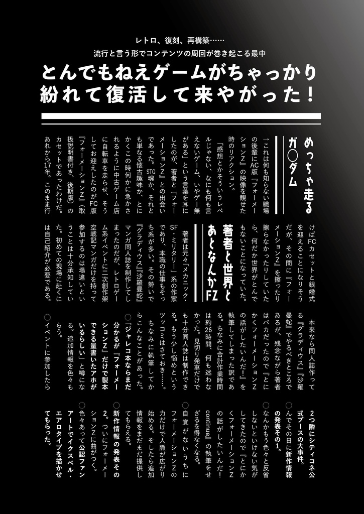 まだまだフォーメーションZの話がしたいんだ!