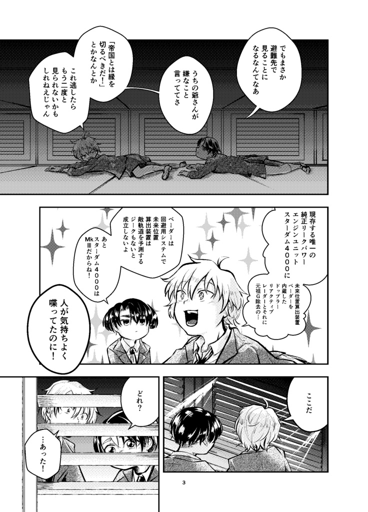 彼女は刺激が強すぎる!-蛇紋機神のサクセッサー3.5-