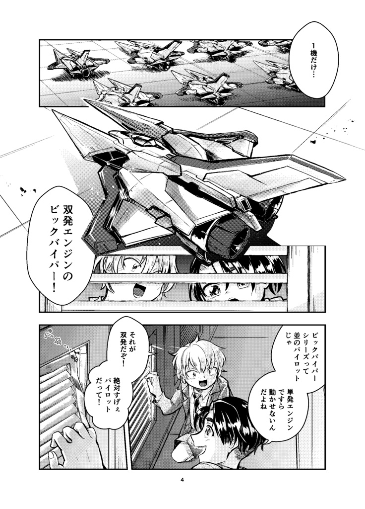 彼女は刺激が強すぎる!-蛇紋機神のサクセッサー3.5-