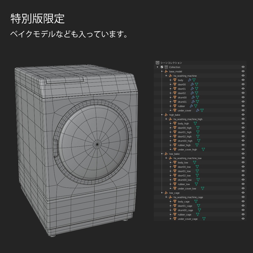 【3Dモデル】ドラム式洗濯機