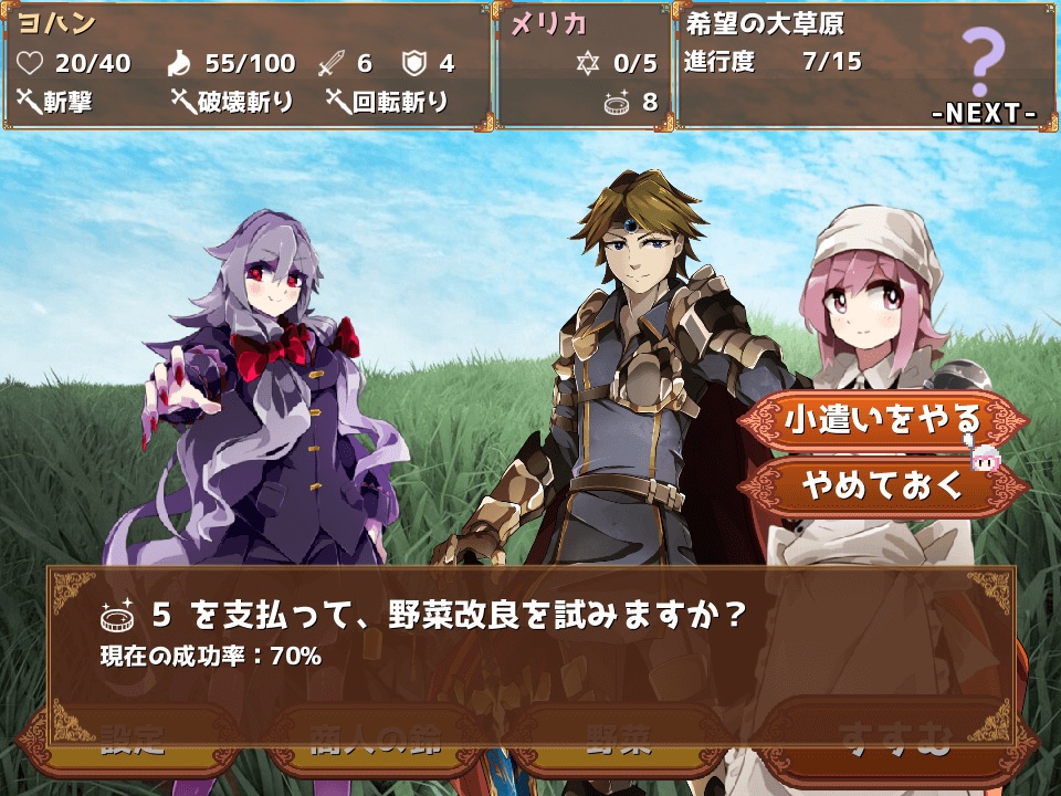 【フリーゲーム】メリカと野菜の剣士たち