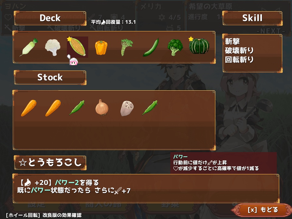 【フリーゲーム】メリカと野菜の剣士たち