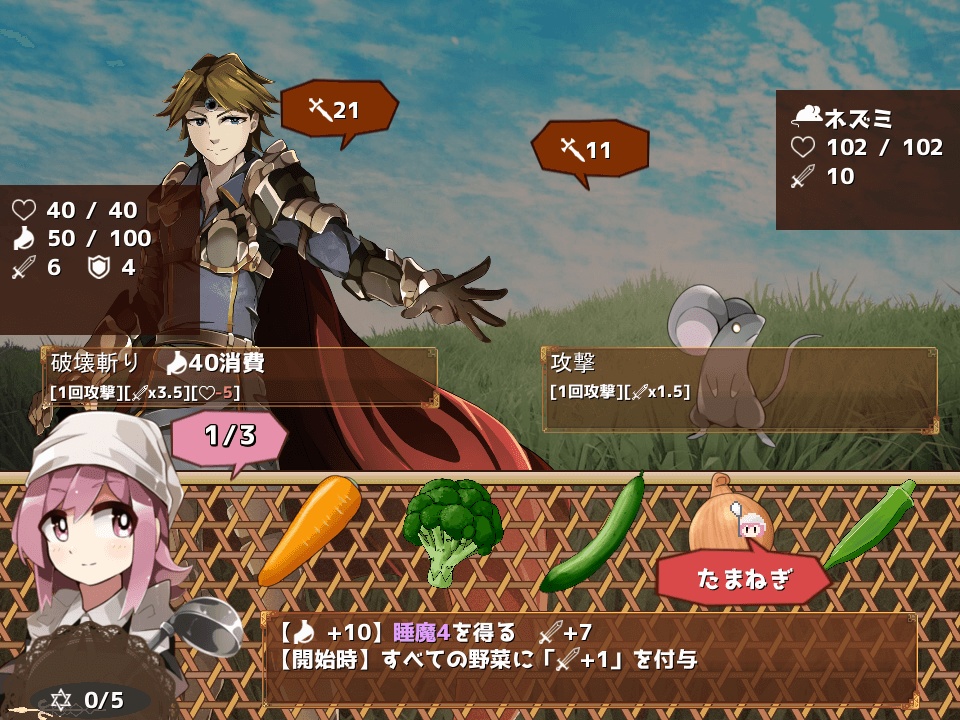 【フリーゲーム】メリカと野菜の剣士たち