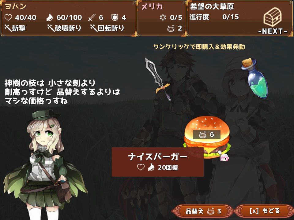 【フリーゲーム】メリカと野菜の剣士たち