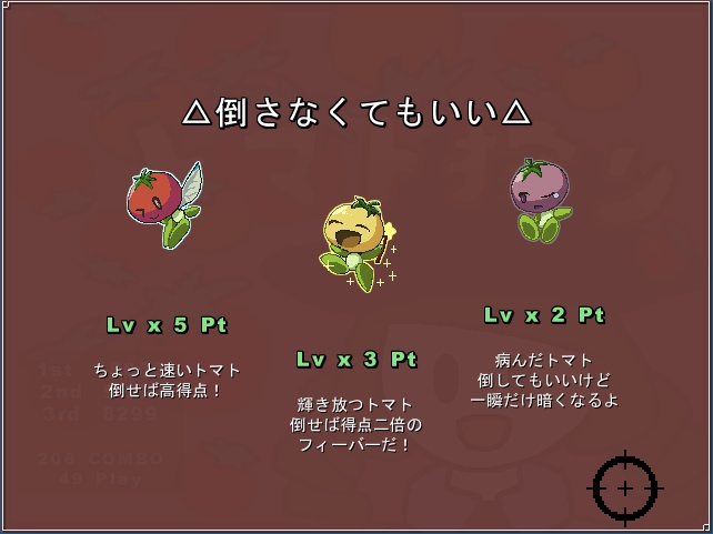 【フリーゲーム】トマト狩り。