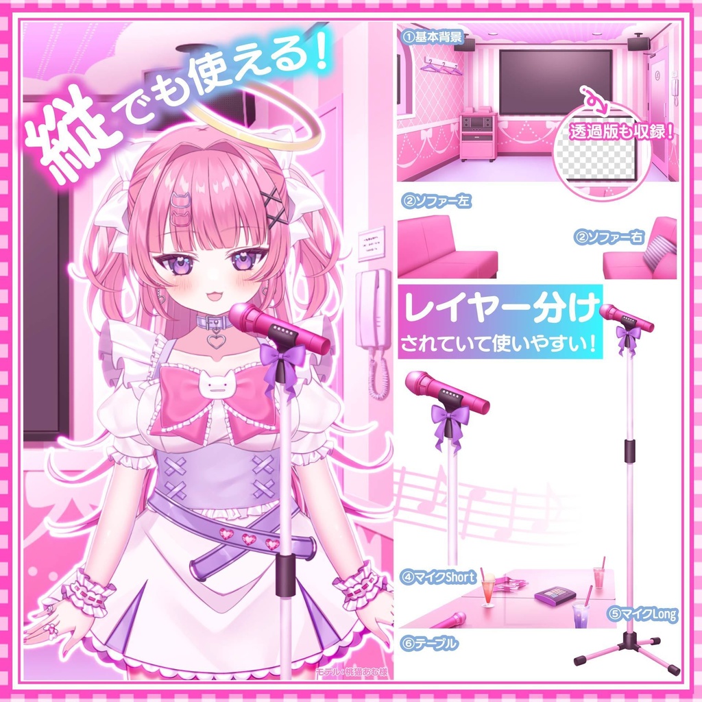 Lit. カラオケでいっぱい歌いたい!背景素材パック(全7色収録)