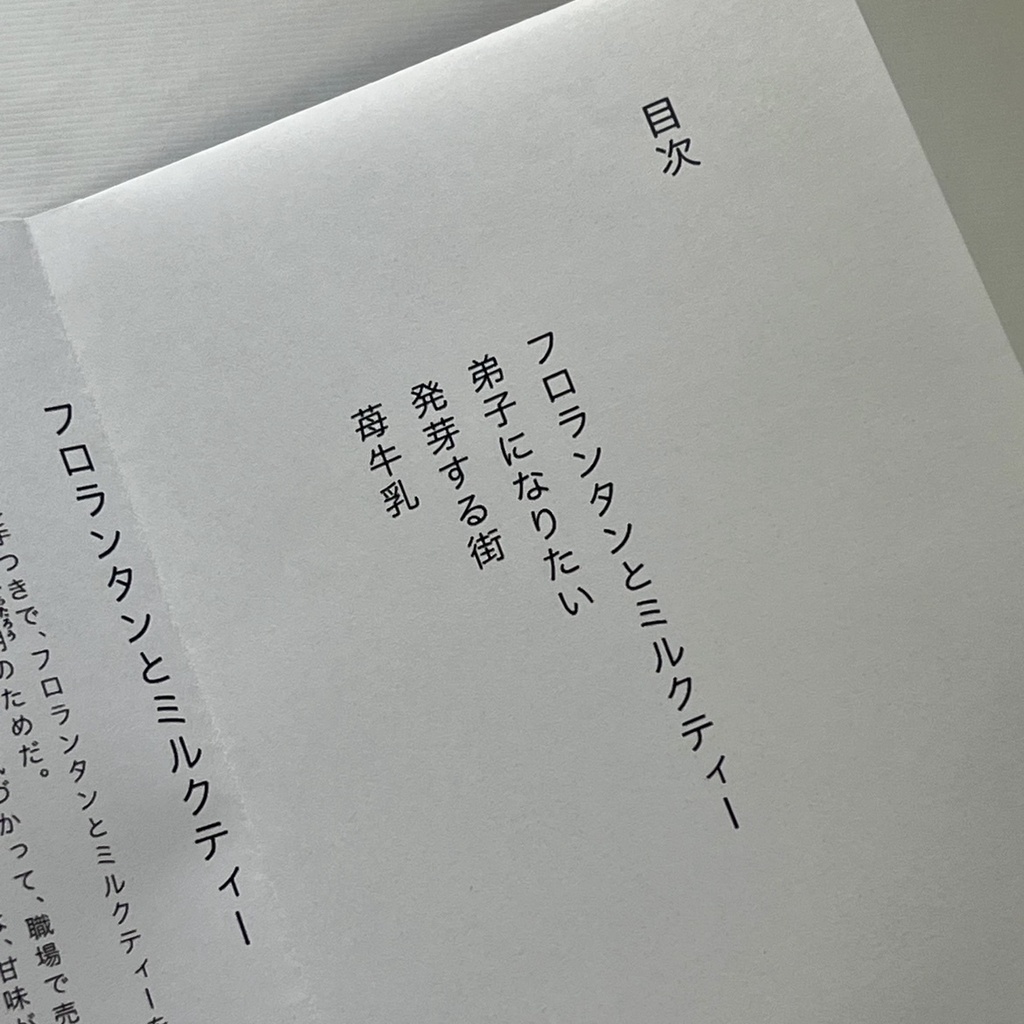 掌編小説集折本『葛原 発芽する街』