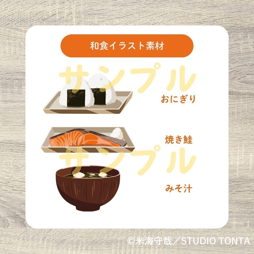 和食イラスト素材