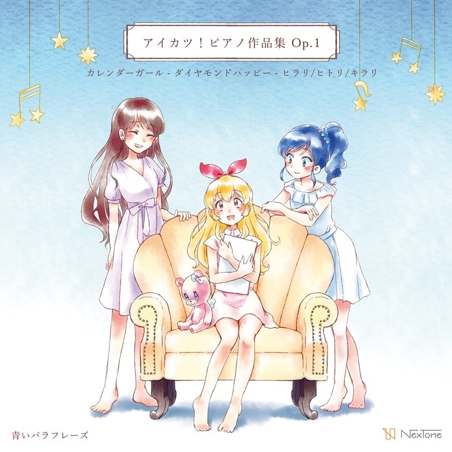 【Wav版】アイカツ！ピアノ作品集 Op.1