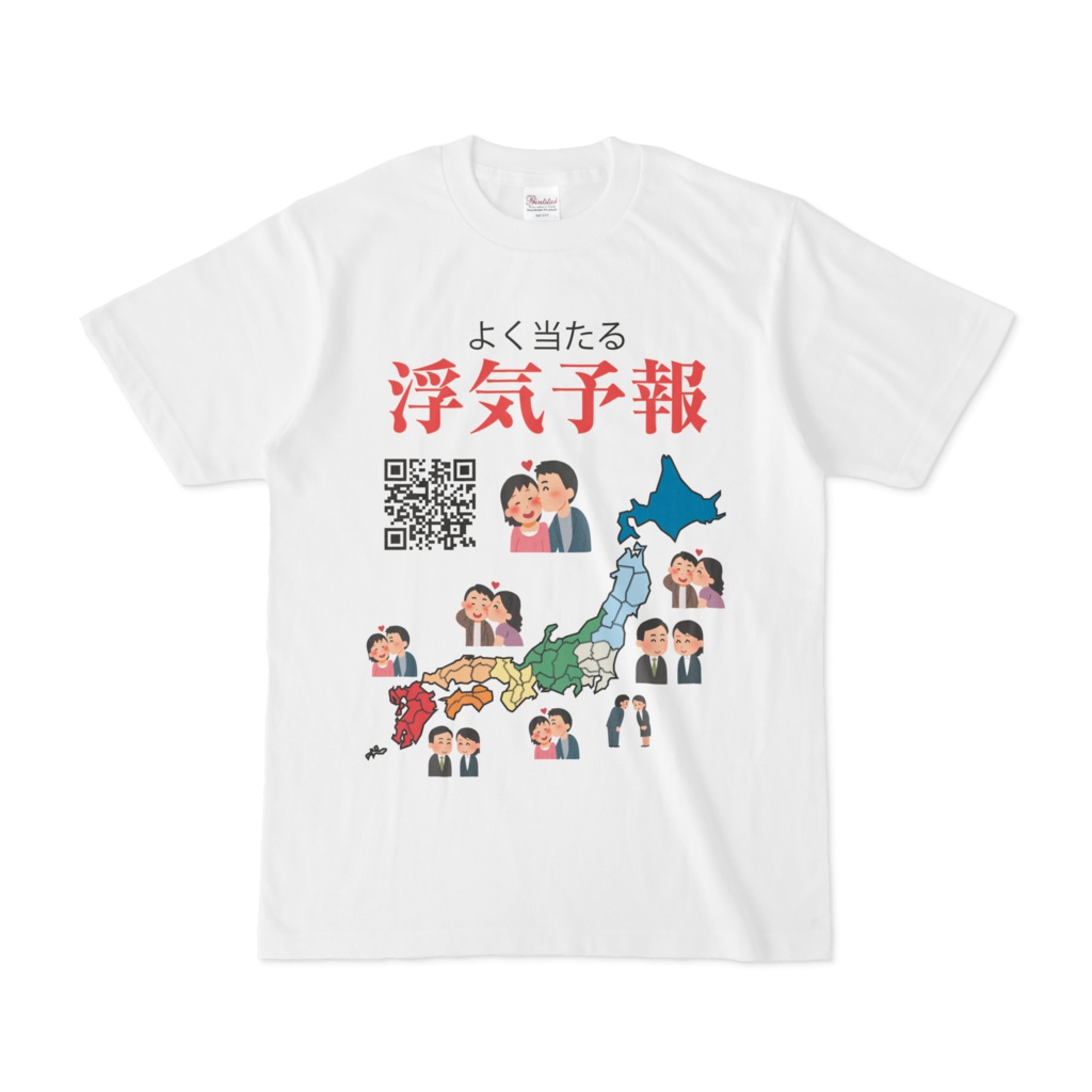 浮気予報Tシャツ