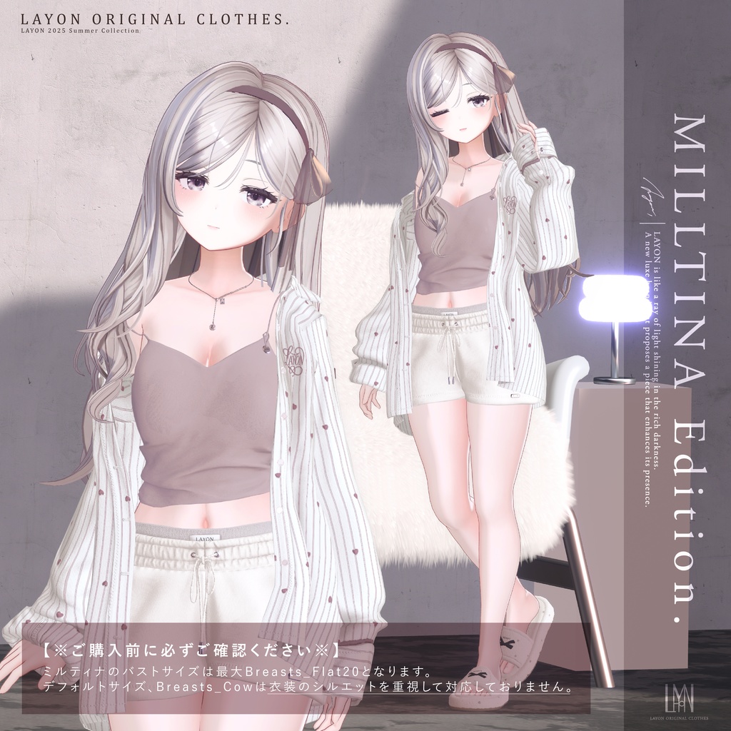 【3D】Chill out wear (森羅/しなの/愛莉/マヌカ/ラシューシャ/Lapwing/Sio/水瀬/狛乃/斑霞/ミルティナ/ルルネ/Alué対応) #LAYON服 #LAYONコーデ