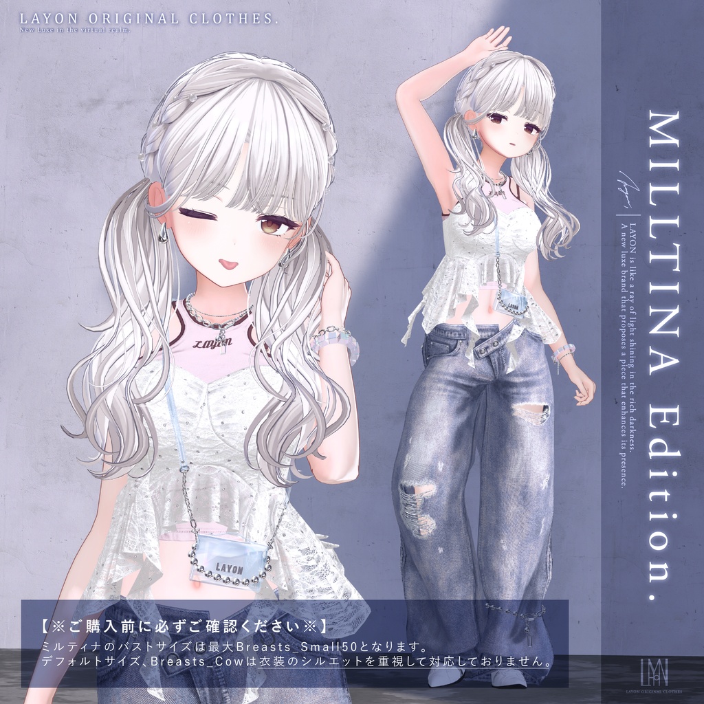 【3D】Dimensional Sheen (森羅/しなの/ミルティナ/愛莉/マヌカ/ラシューシャ/Lapwing/Sio対応) #LAYON服 #LAYONコーデ