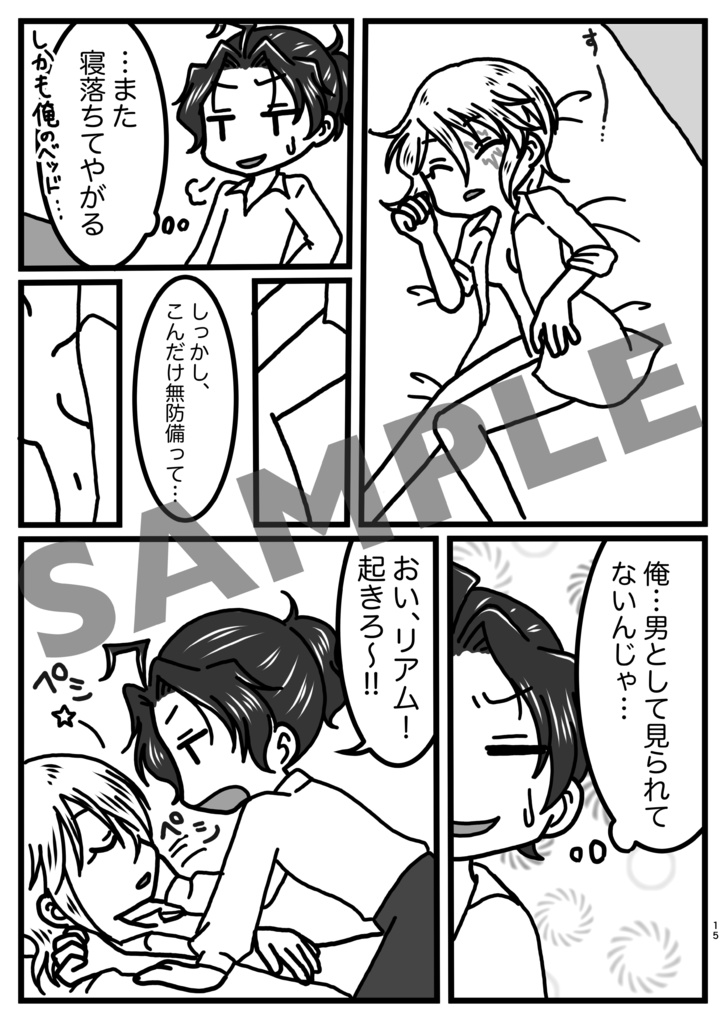 はぴらきSW♀inNY(ウィリアム女体化)