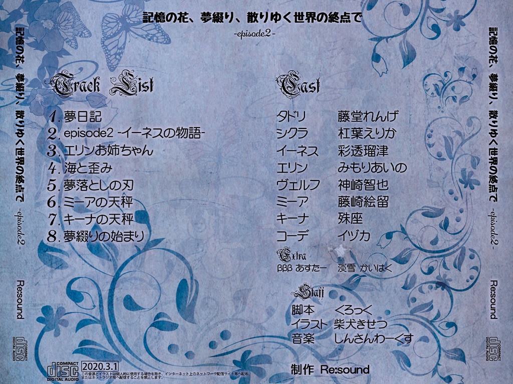 記憶の花、夢綴り、散りゆく世界の終点で -episode2- パッケージ版