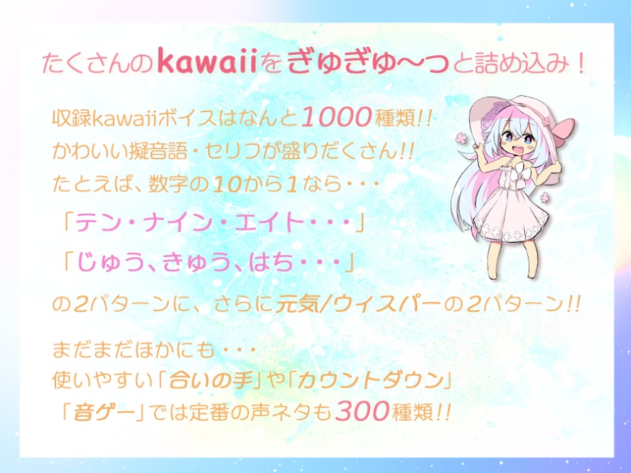 1000 kawaii voice!! vol.1