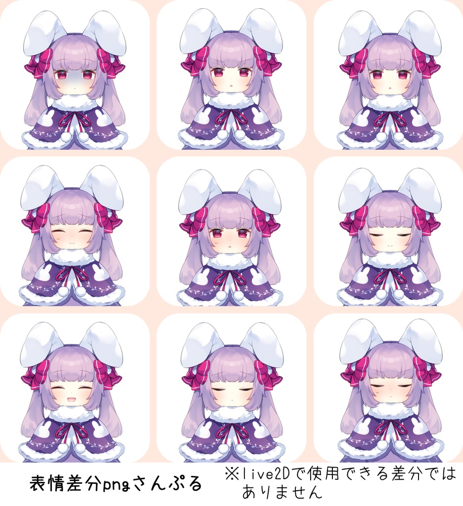 【限定1点】紫うさぎちゃん【VTS対応live2Dモデル】