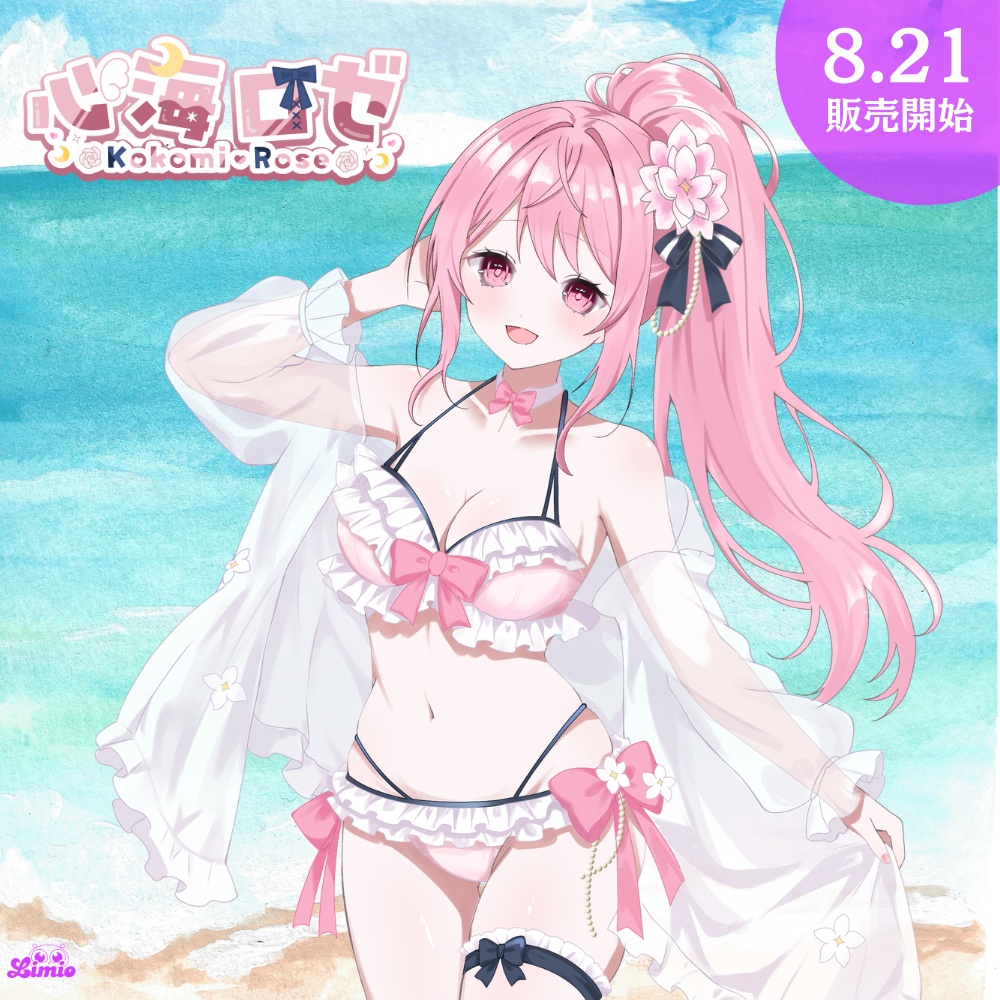 心海ロゼグッズ『夏水着』