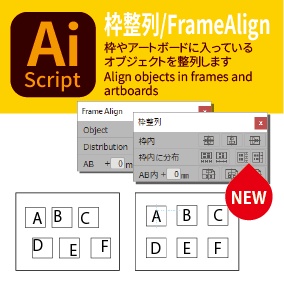 整列シリーズ「列整列」「枠整列」(Alignment Series)