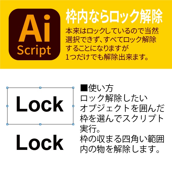 枠内ならロック解除