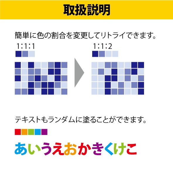 ランダムに塗る (Random Fill)