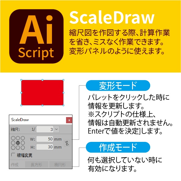 ScaleDraw（縮尺で作図）