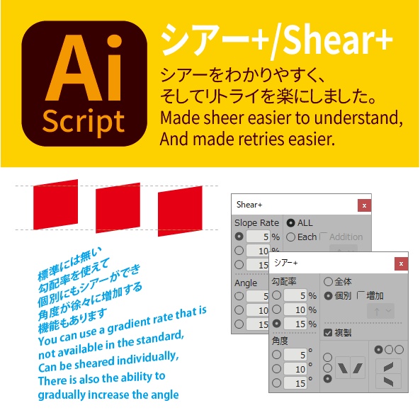 シアー+ (Shear+)