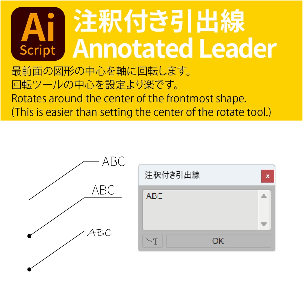 注釈付き引出線 / Annotated_Leader