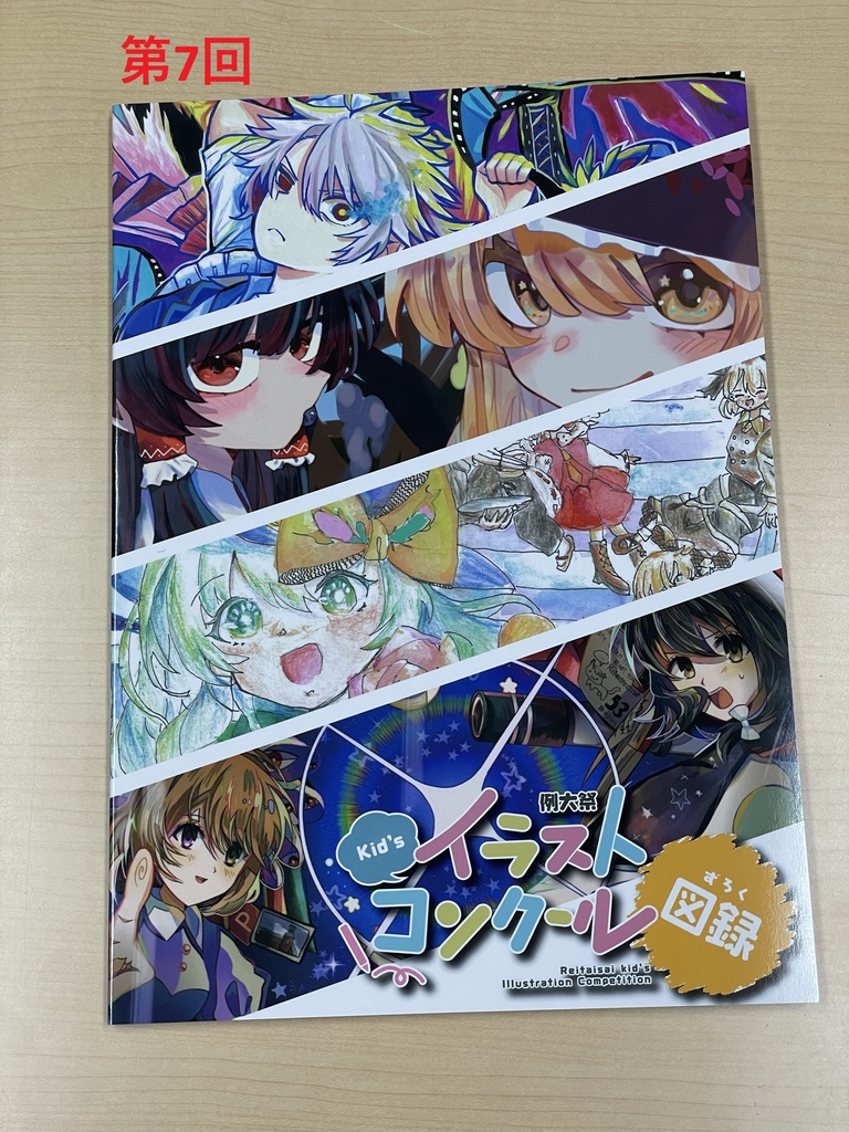 キッズイラストコンクール図録