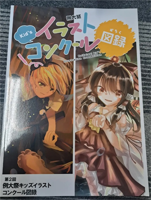 キッズイラストコンクール図録