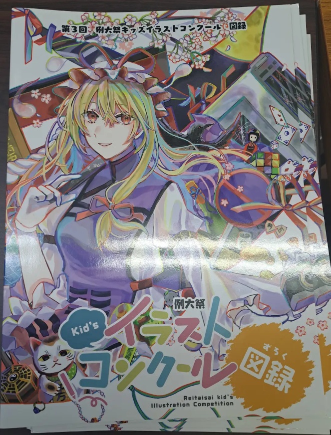 キッズイラストコンクール図録