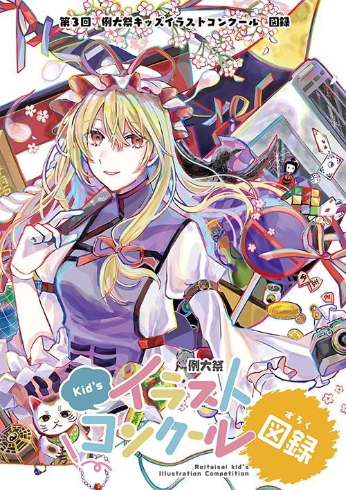 キッズイラストコンクール図録