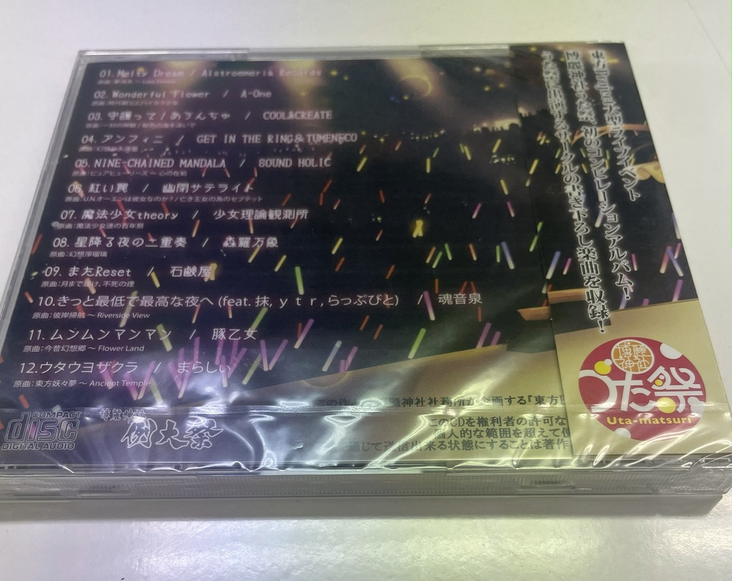 繋々歌CD