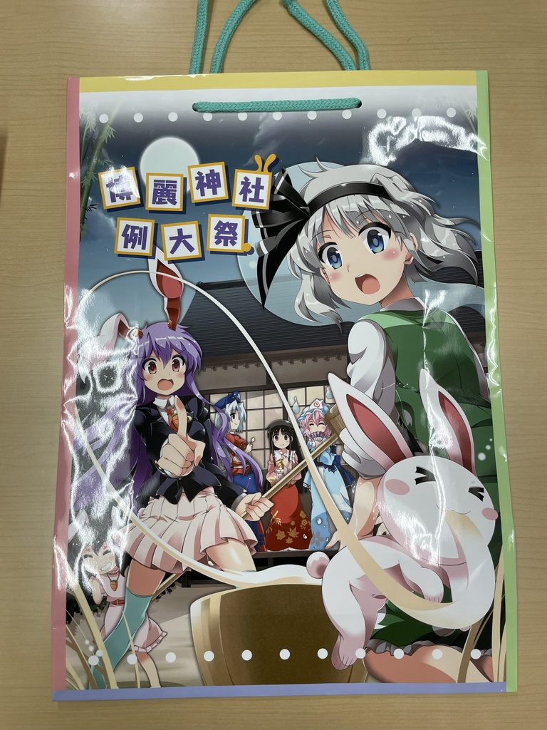 例大祭紙袋