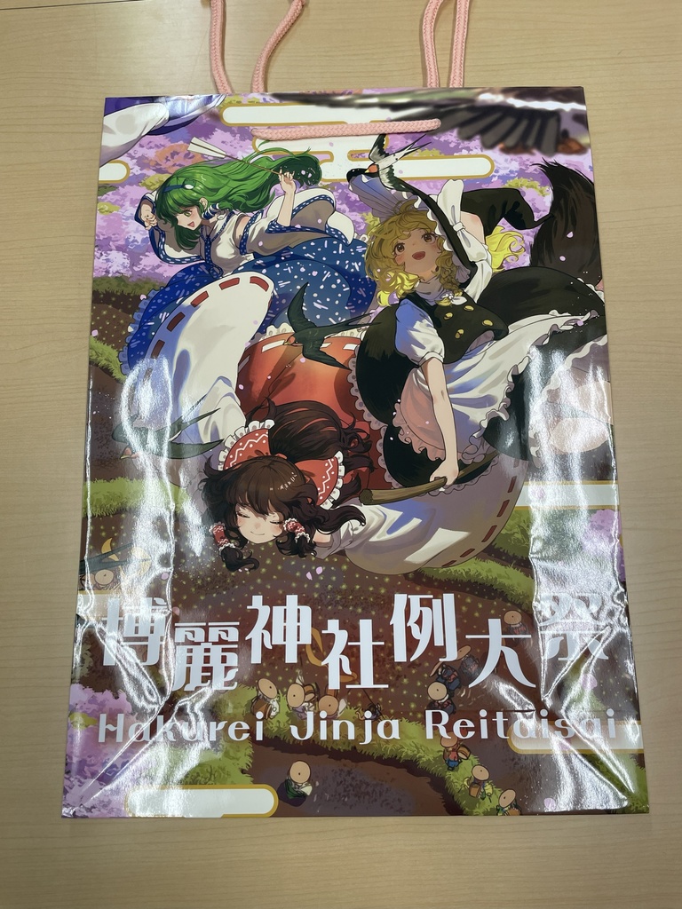 例大祭紙袋