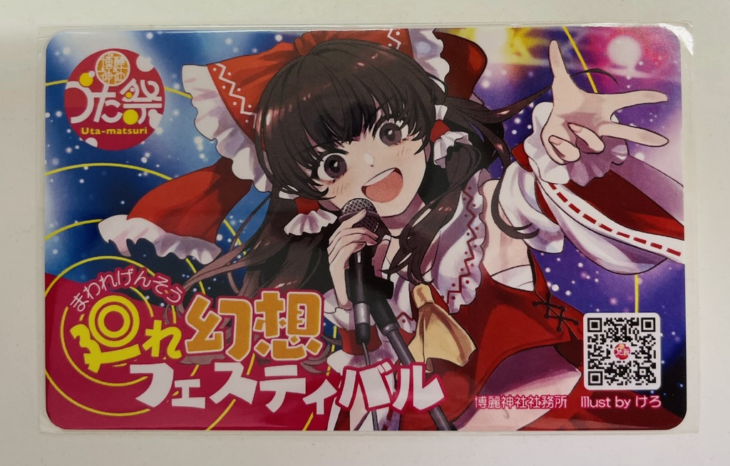 廻れ幻想フェスティバル(DLカード)