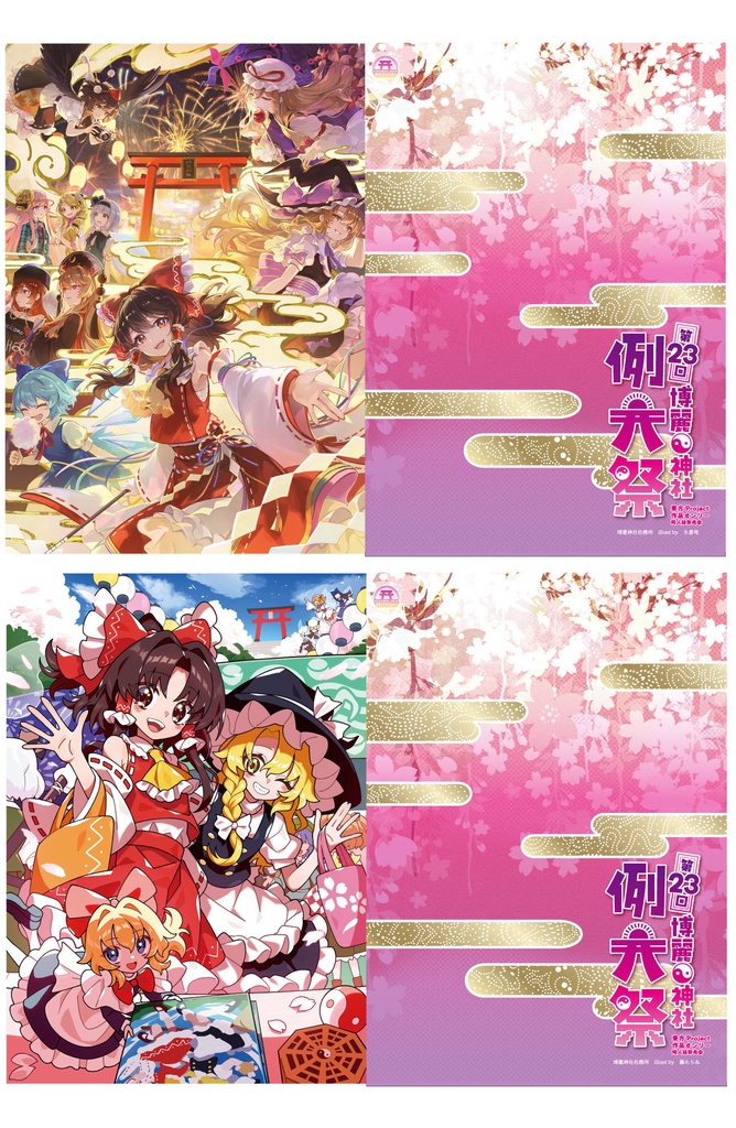 【例大祭23】クリアファイル2種セット
