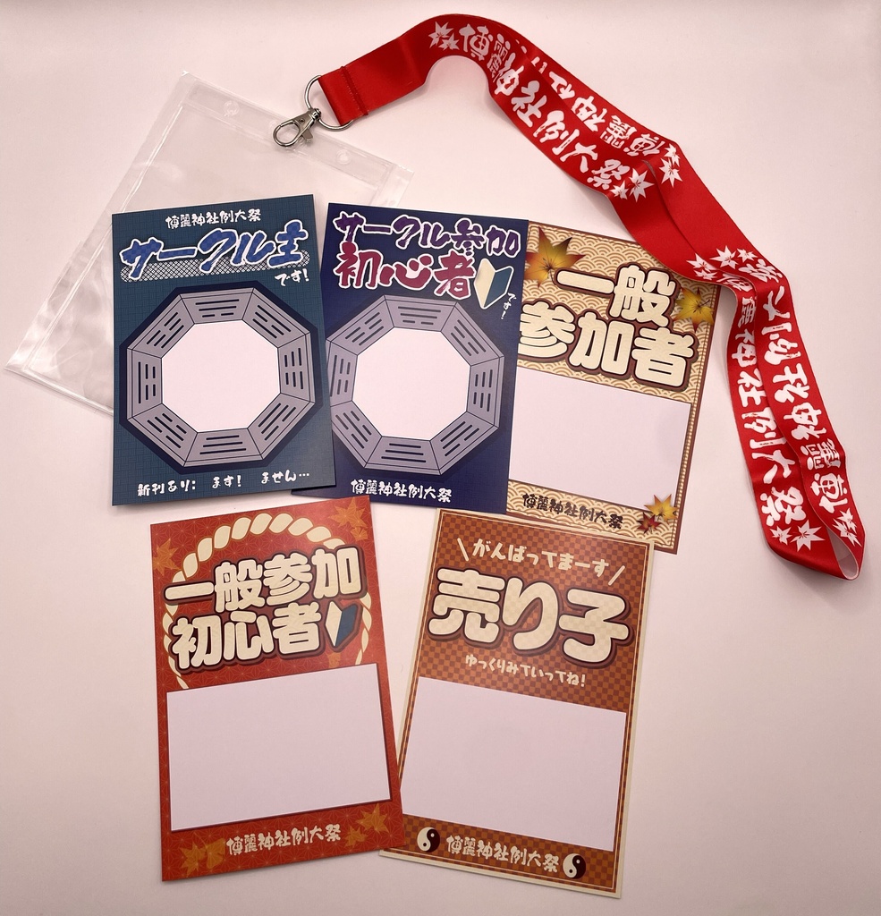 【秋季例大祭12】首下げパスケース＆ポストカードセット