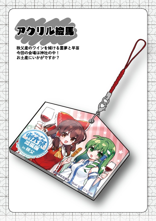 【例大祭in秩父】アクリル絵馬