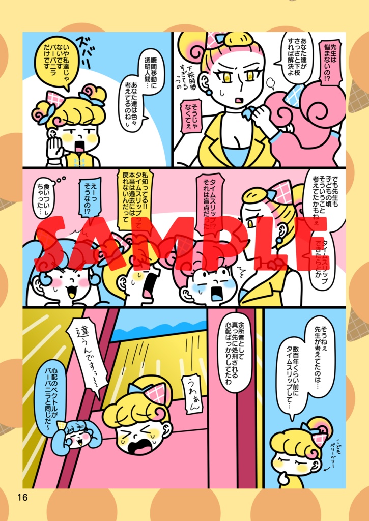 アイスんちゅ 冷蔵庫にシールを貼ると、剥がすときに苦労します。