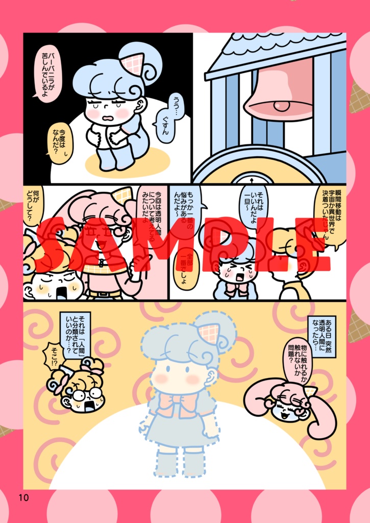 アイスんちゅ 冷蔵庫にシールを貼ると、剥がすときに苦労します。