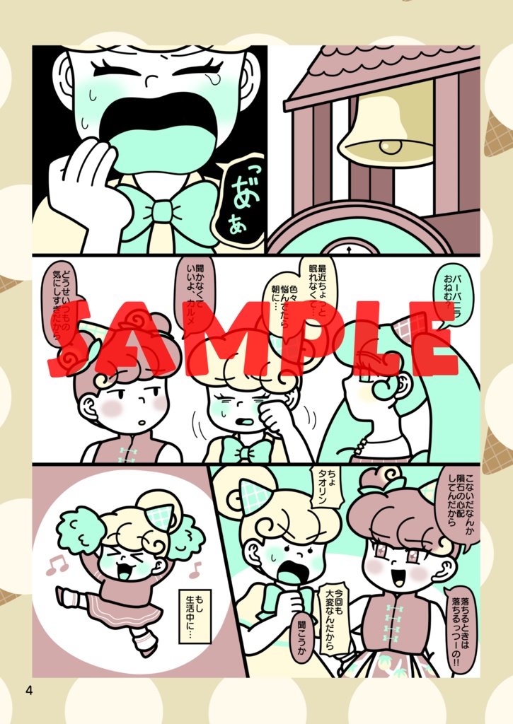 アイスんちゅ 冷蔵庫にシールを貼ると、剥がすときに苦労します。